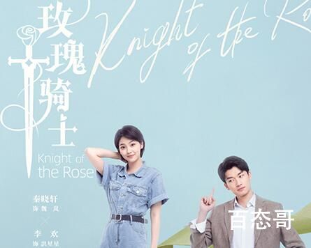 《玫瑰骑士》定档什么时候 玫瑰骑士剧情简介