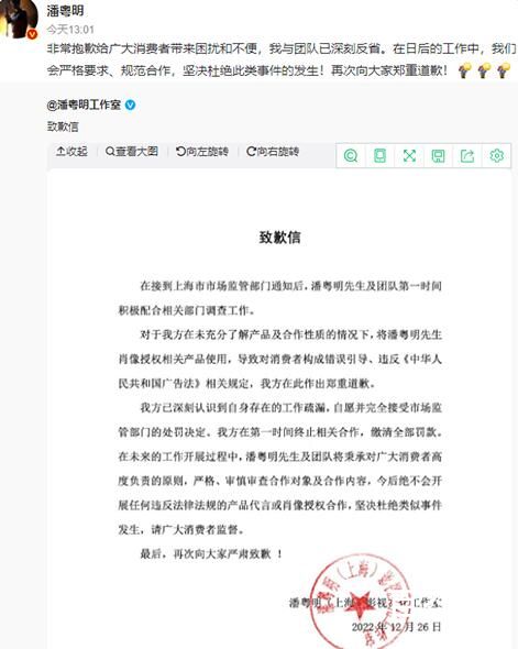 潘粤明因代言产品被罚是怎么回事