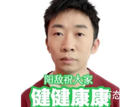 阳敌护体是什么梗 阳敌护体是啥意思
