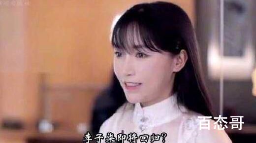 李子柒将于近期复出