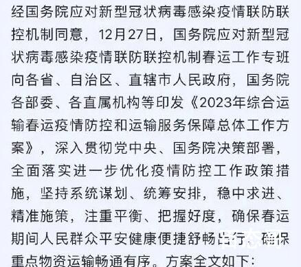 2023年春运对乘客不再查验健康码 今年终于可以正常返乡了