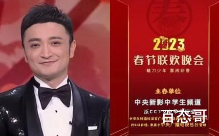 2023年兔年春晚节目单完整版公布 2023春晚主持人有哪几位?