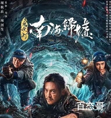 电影《鬼吹灯之南海归墟》剧情介绍   电影《鬼吹灯之南海归墟》讲述了什么故事