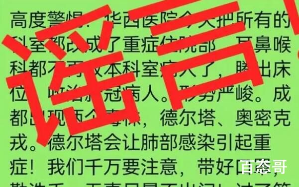 传成都出现德尔塔毒株 官方辟谣请大家不信谣不传谣