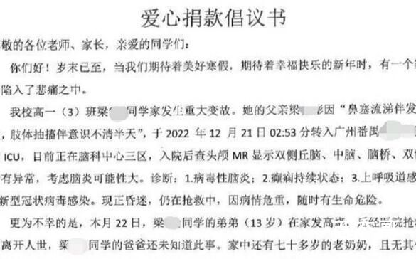 高中生弟弟去世后父亲又住进ICU 希望这么多人的爱心能够发生奇迹！
