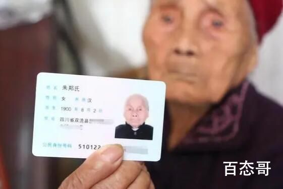 成都122岁长寿老人朱郑氏去世 寿终正寝驾鹤西去！
