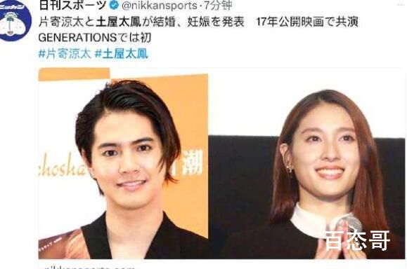 片寄凉太土屋太凤官宣结婚!两人已有第一个孩子