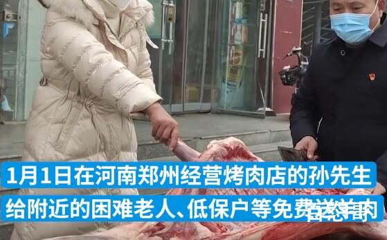 男子连续13年为困难家庭送肉 大概送出了5000斤肉