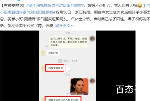 骑手用甄嬛体对话阳性顾客 背后的真相让人始料未及