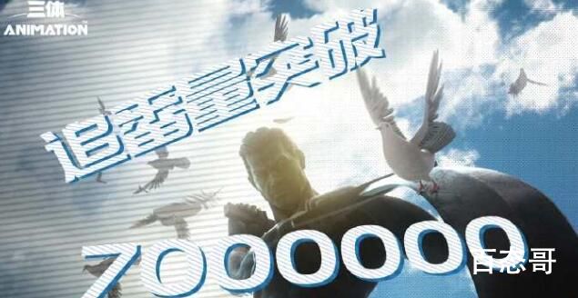 《三体》动画追番量破700万 豆瓣评分跌至5.1分
