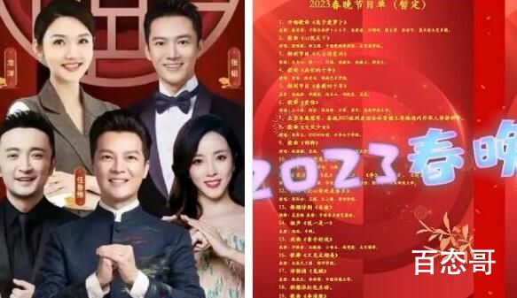 2023央视春晚主持人阵容是谁呢  2023央视春晚节目单公布