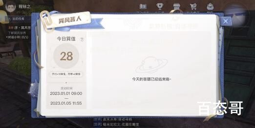 巽风最新答案 巽风答题1.4答案大全