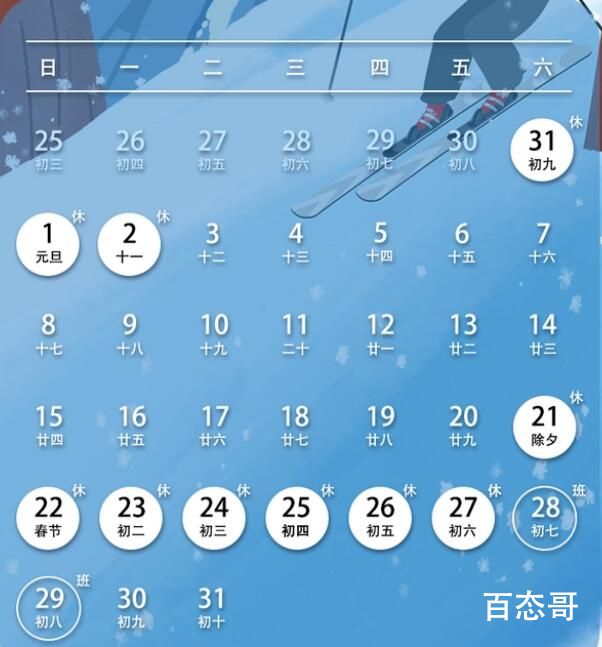 今年春节放七天上七天 2023年春节放假安排的通知