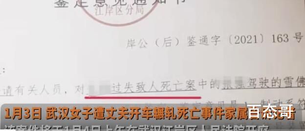 丈夫开车辗轧妻子致死案今日开庭 背后真相到底是怎样的