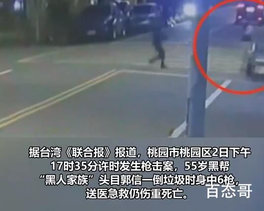 台湾黑帮老大倒垃圾时遭枪杀 背后真相到底是怎么回事