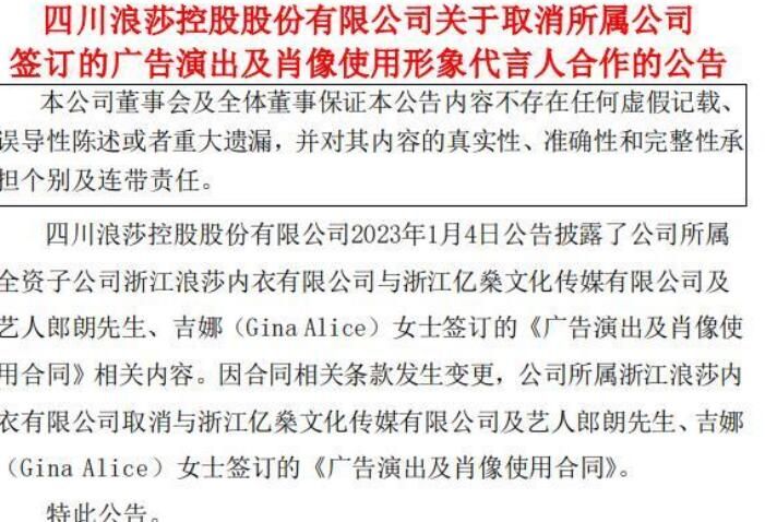 浪莎回应郎朗吉娜代言一日游 事情真相到底是什么