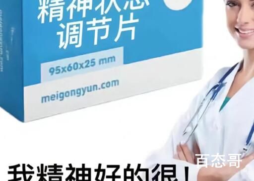 《百度》精神状态良好是啥梗