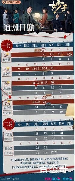 民国悬疑剧《妙手》追剧日历每周几几点更新几集 妙手剧情介绍