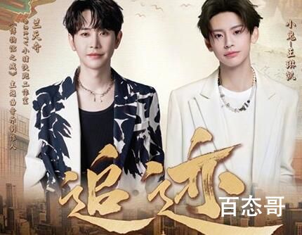 小鬼王琳凯新歌《追迹》(《博物馆之城》主题曲)什么时候上线