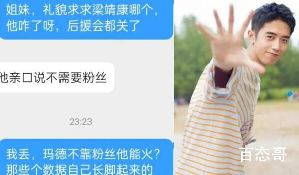 梁靖康个人资料简介  梁靖康女朋友是谁 梁靖康后援会为什么永久关停