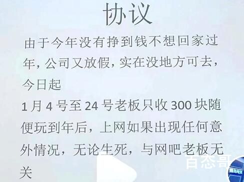 网吧春节促销:玩家签“生死状” 都是狠人