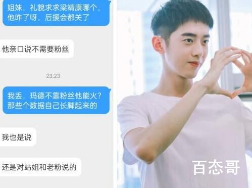 梁靖康个人资料简介  梁靖康和沈月在一起是真的吗  梁靖康后援会为什么永久关停