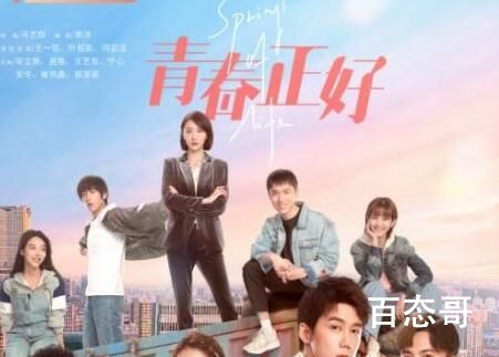 《青春正好》大结局介绍  《青春正好》大结局是怎样的