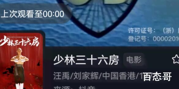少林三十六房是什么意思 少林三十六房是啥梗