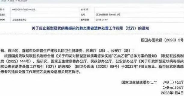 关于新冠患者遗体处置 官方出台新规新型冠状病毒感染患者的遗体处置工作按照乙类传染病相关规定执行
