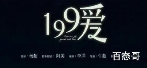 《199爱》中杨紫和范丞丞是情侣吗 《199爱》中杨紫和范丞丞在一起了吗