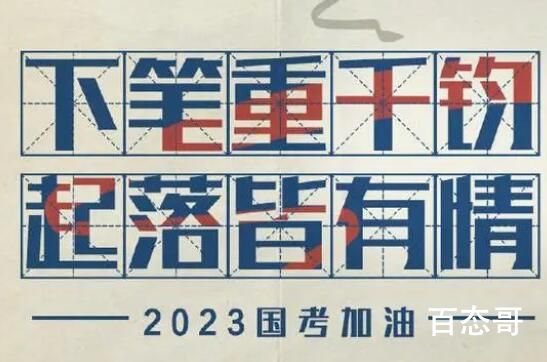 今年国考约70人录取1人 败了真是寇也有可能不如寇