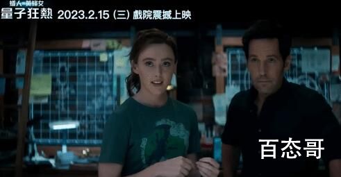 《蚁人与黄蜂女：量子狂潮》中国台湾定档什么时候