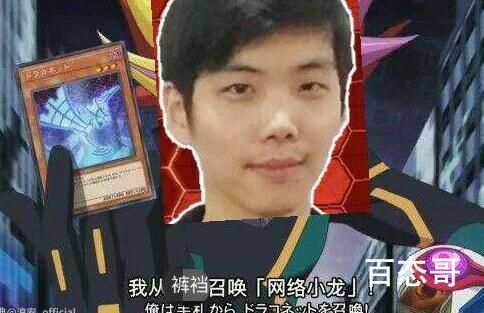裤裆藏龙是什么梗 裤裆藏龙是啥意思