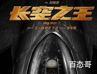 电影《长空之王》官宣定档  电影《长空之王》什么时候上映