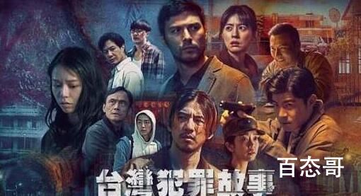 《台湾犯罪故事》有几个案件  《台湾犯罪故事》案件介绍