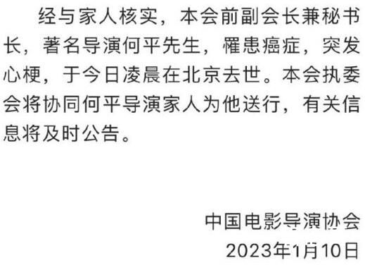 导演何平去世 何平享年65岁