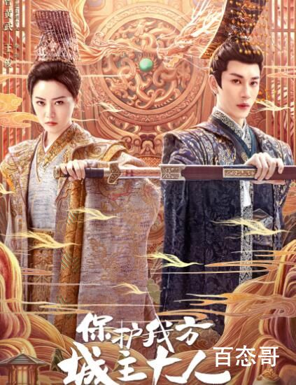《保护我方城主大人》更新时间  《保护我方城主大人》追剧预告