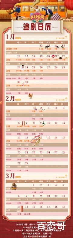 《乡村爱情15》追剧日历 《乡村爱情15》每周几几点更新几集