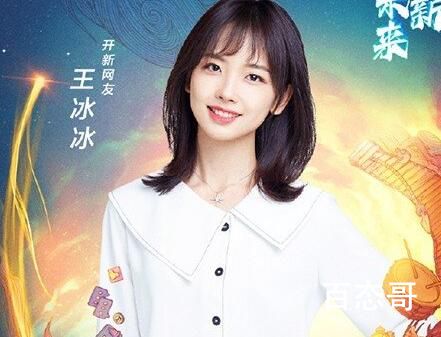 2023央视网络春晚首波阵容有王冰冰吗