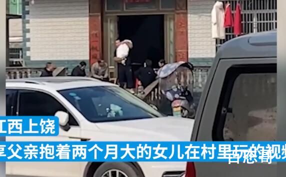 50岁外公抱2个月外孙女村里炫耀 隔代亲确实神奇