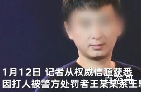 王某某打人疑似现场图曝光 轻微伤可以构成故意伤害罪！