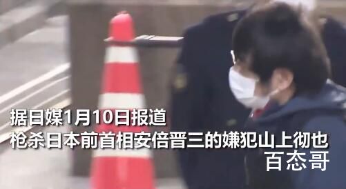 枪杀安倍嫌犯狱中获超百万现金 背后的真相让人震惊