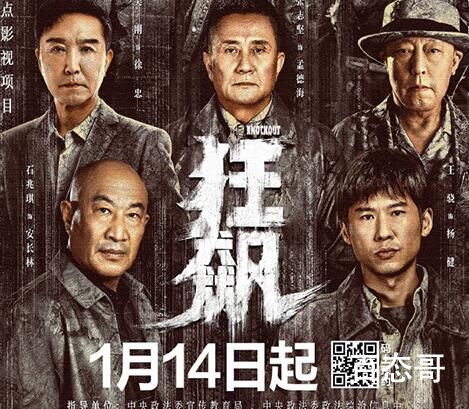 《狂飙》定档什么时候 《狂飙》主演都有谁