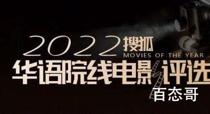 搜狐评选2022年华语院线十佳电影都有哪些