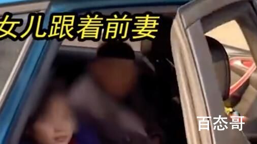 前夫接孩子带走2儿子独留女儿 心疼这个姑娘三秒钟