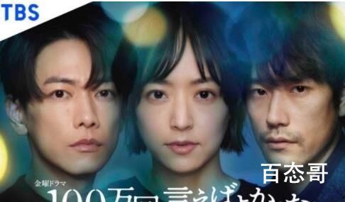 日剧《如果说了100万次就好了》讲述了什么故事  日剧《如果说了100万次就好了》更新时间