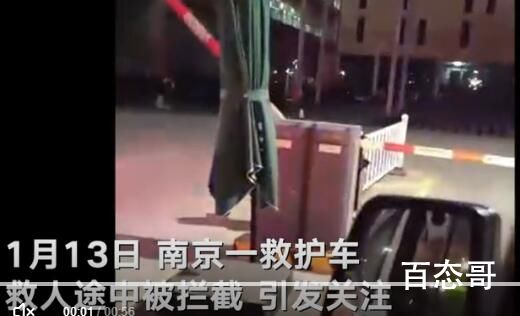 南京一救护车要进厂救人保安不放行 业主成了囚犯了保安的工资哪来的