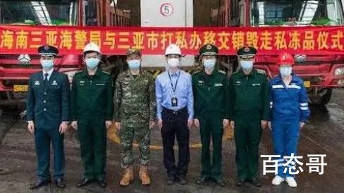 今日三亚集中销毁1530吨走私冻品 背后的真相让人始料未及