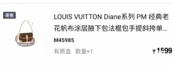 今日万元LV误标1599元被秒拍 得物回应正在协商处理当中