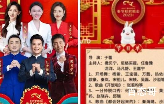 2023央视春晚节目单公布 2023春晚主持人大换血